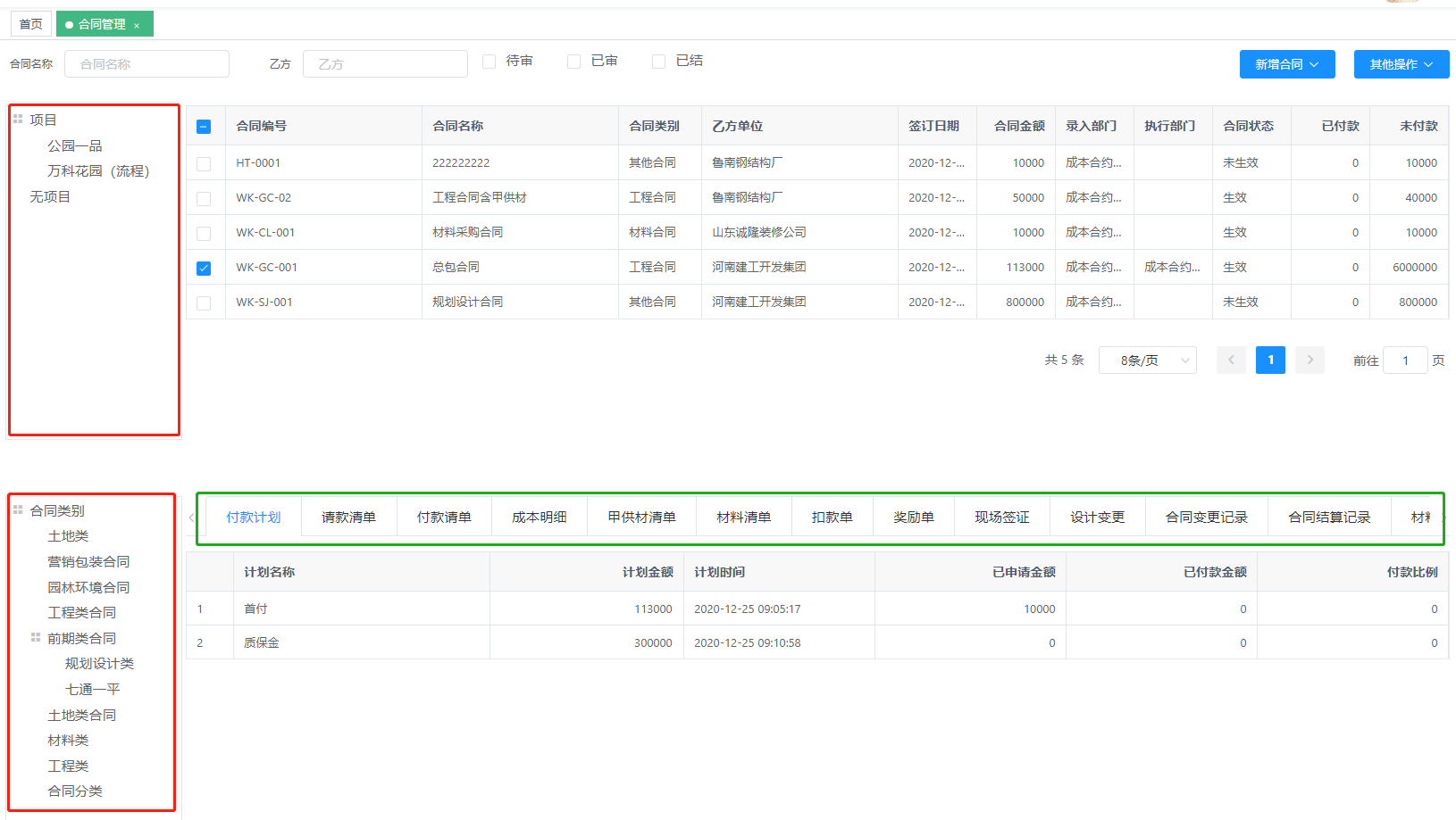 房地产合同管理系统平台.png